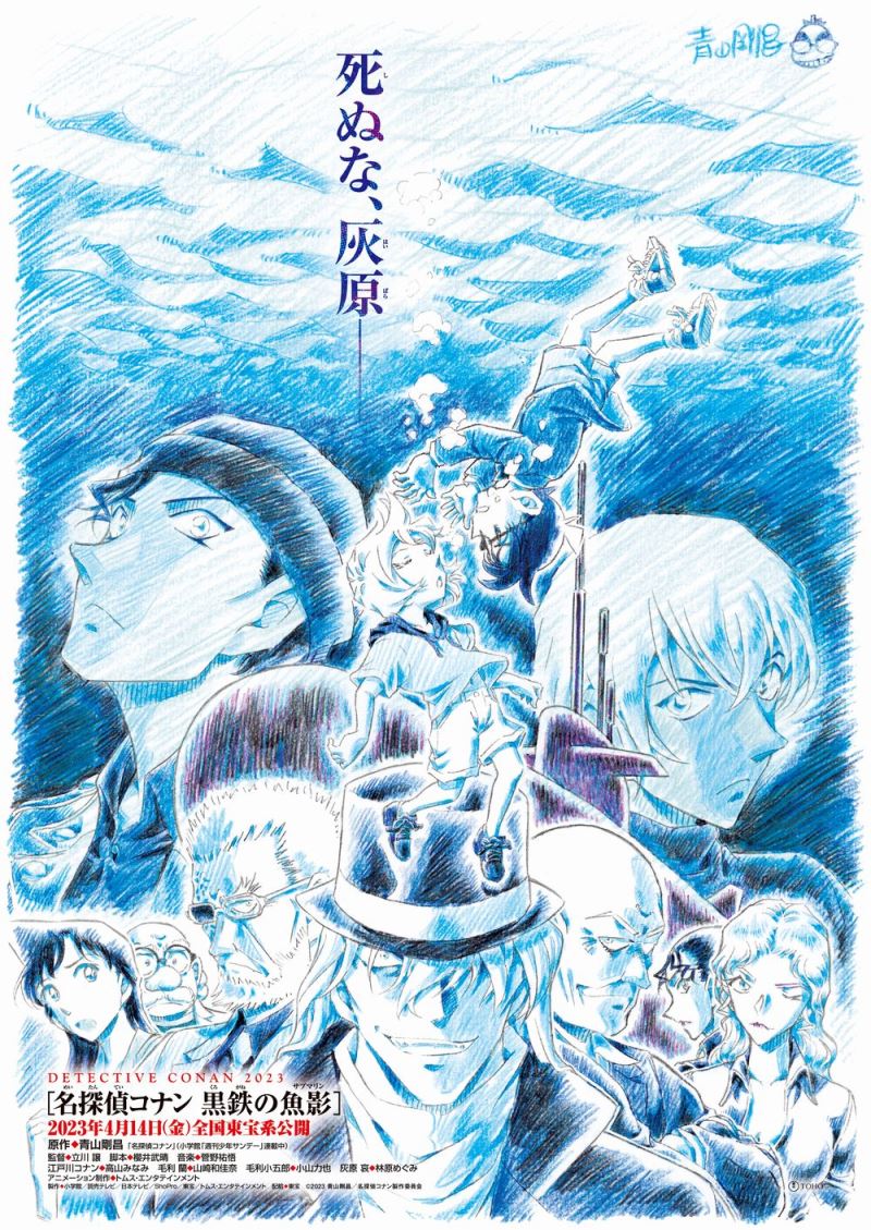 Detective Conan - Kurogane no Submarine